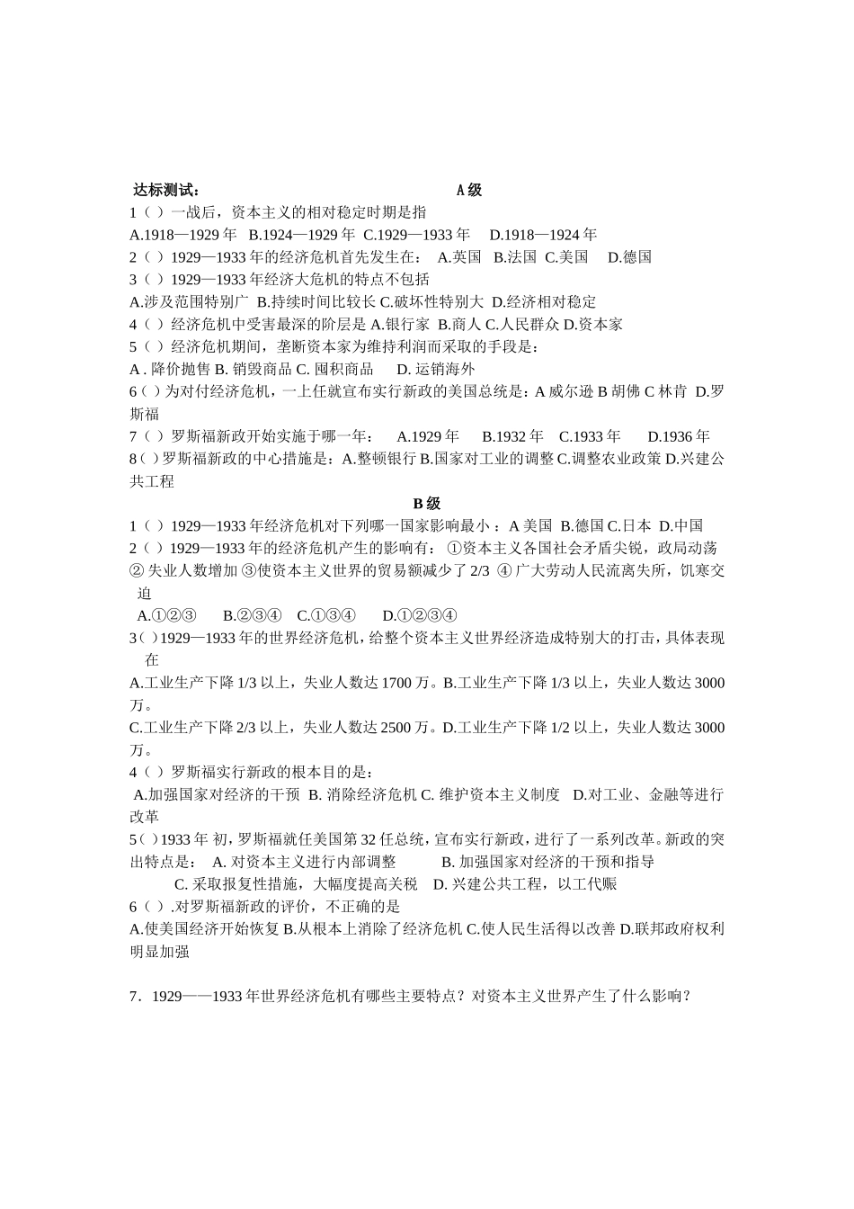 世界历史下册第4课经济大危机导学案_第2页