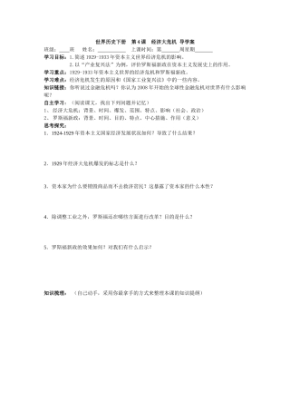 世界历史下册第4课经济大危机导学案