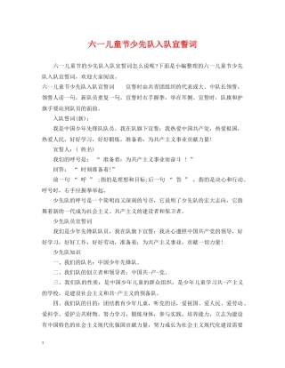 六一儿童节少先队入队宣誓词
