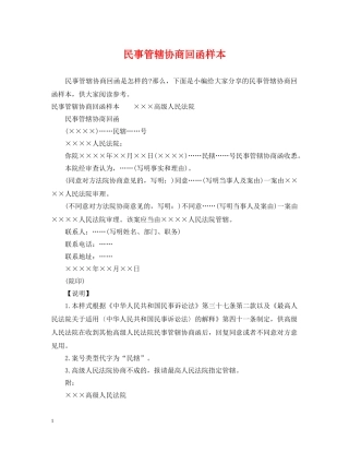 民事管辖协商回函样本 