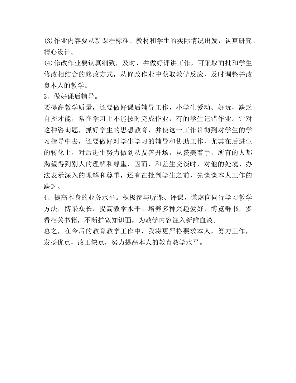 教师个人新学期工作参考计划范文 _第2页