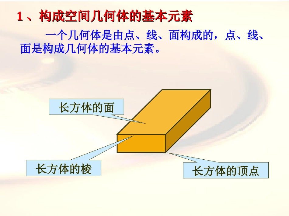 空间几何体的结构特征_第3页