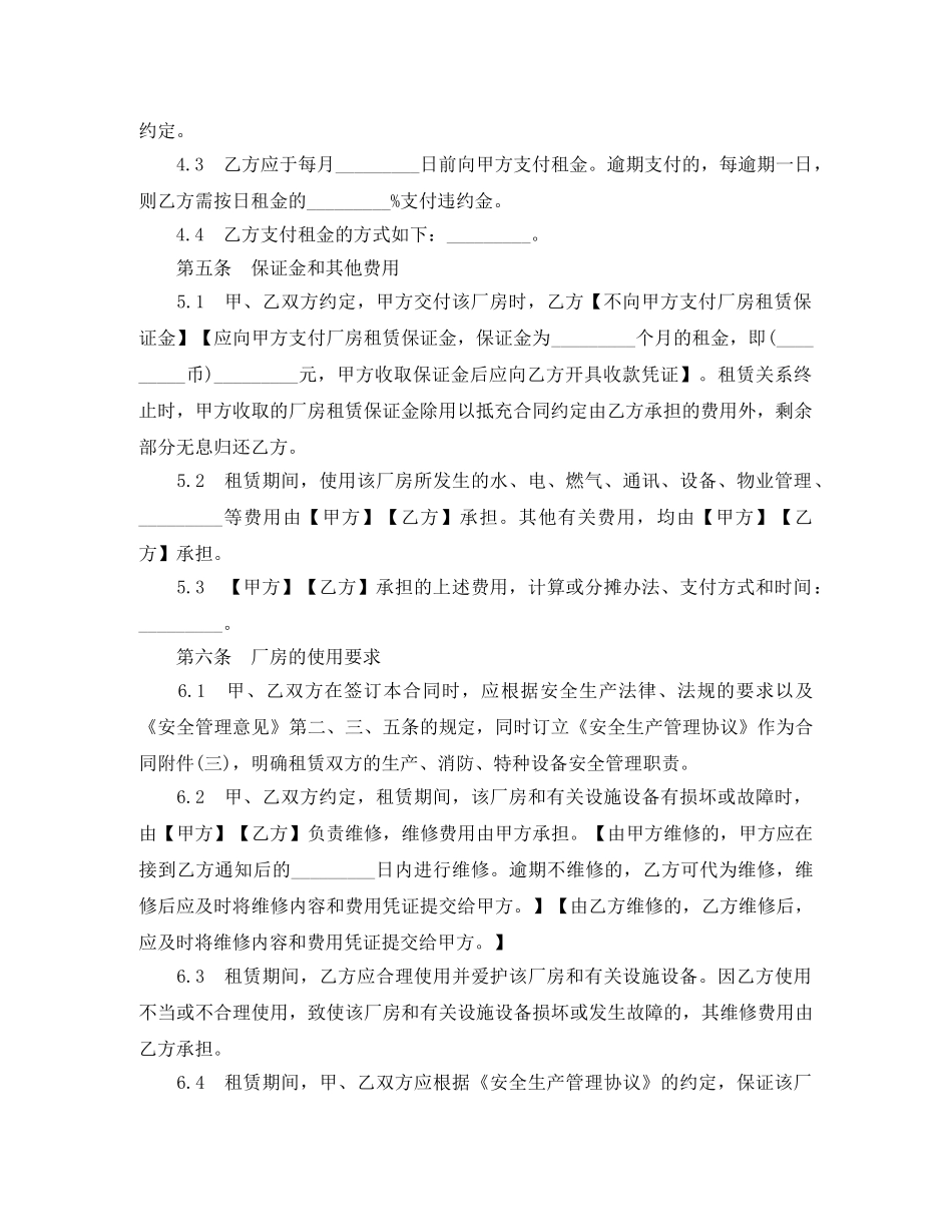 门面租房合同范本有免租 _第2页