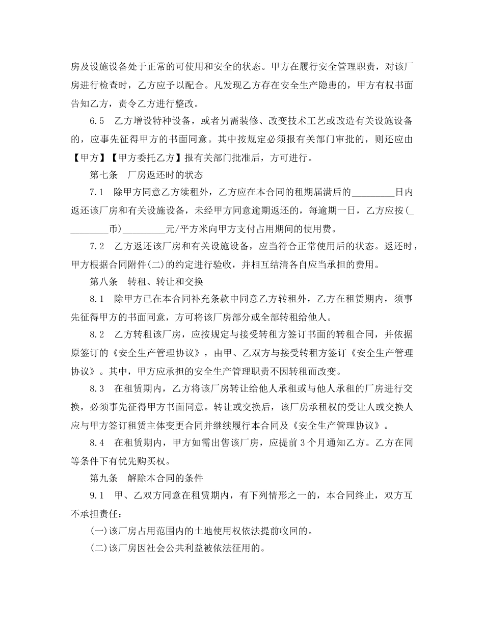 门面租房合同范本有免租 _第3页