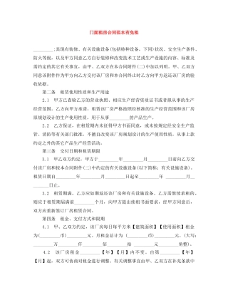 门面租房合同范本有免租 