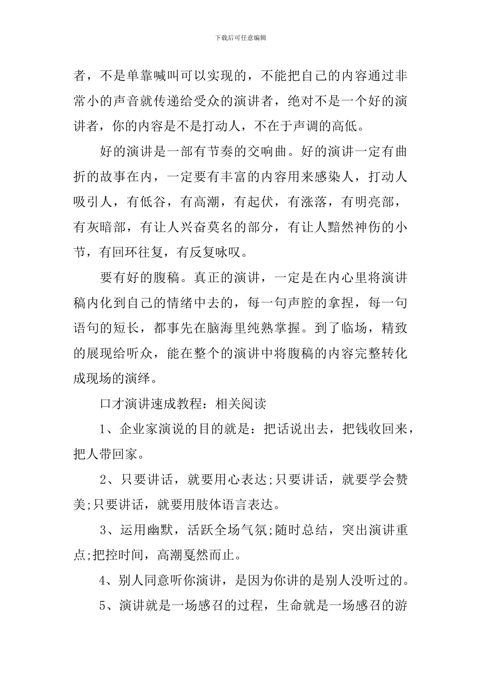 口才演讲速成教程_第2页