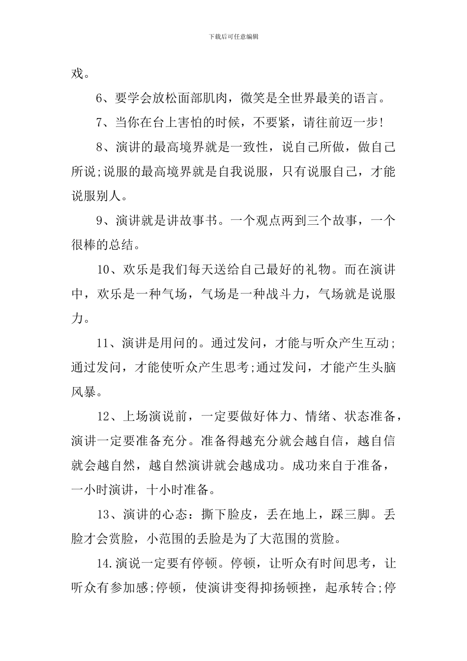 口才演讲速成教程_第3页