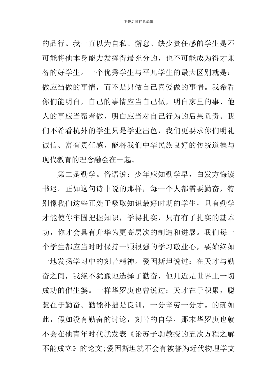 高三开学典礼演讲稿【优秀作品】_第2页