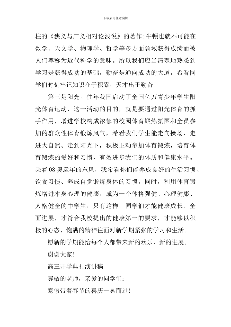 高三开学典礼演讲稿【优秀作品】_第3页