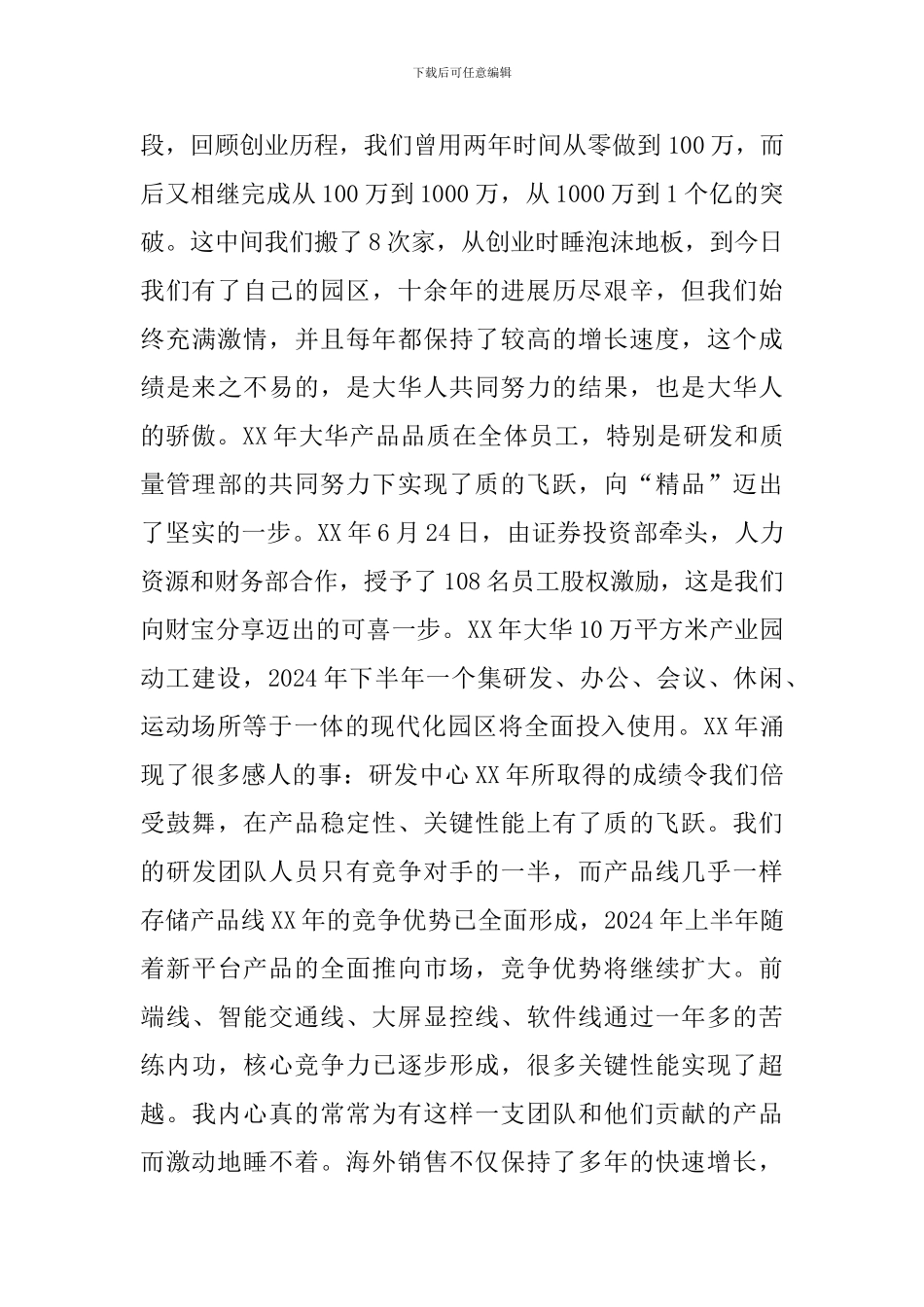 2024年新春公司年会讲话稿_第2页