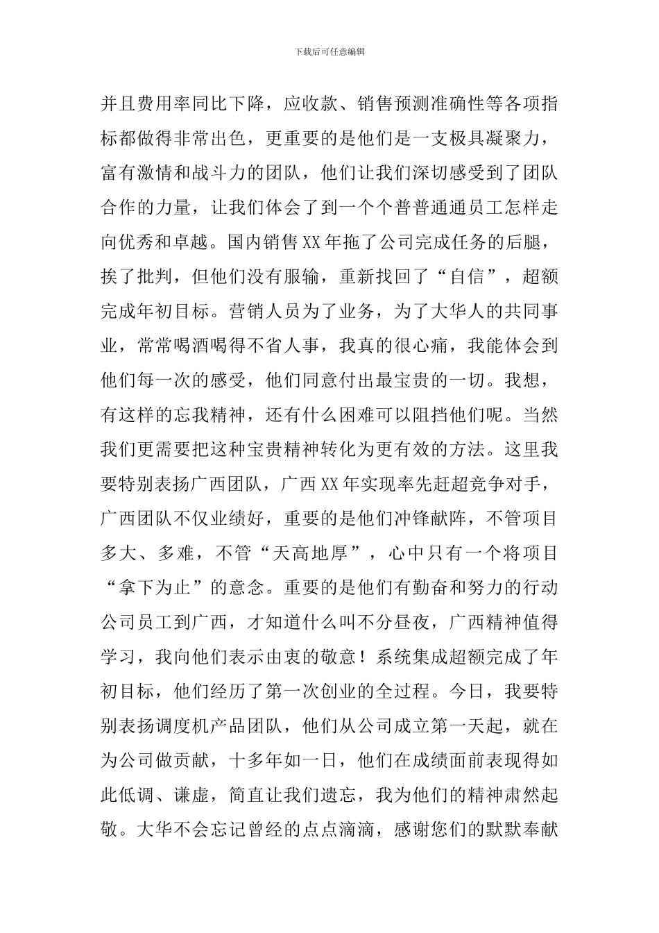 2024年新春公司年会讲话稿_第3页