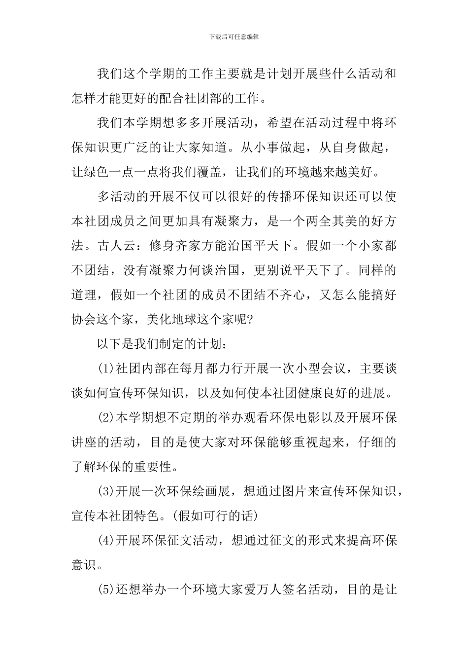 小学生环保行动计划_第3页