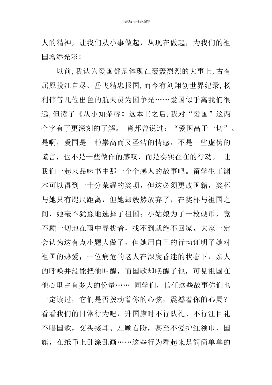 关于有关爱国的读后感作文600字汇总七篇_第3页