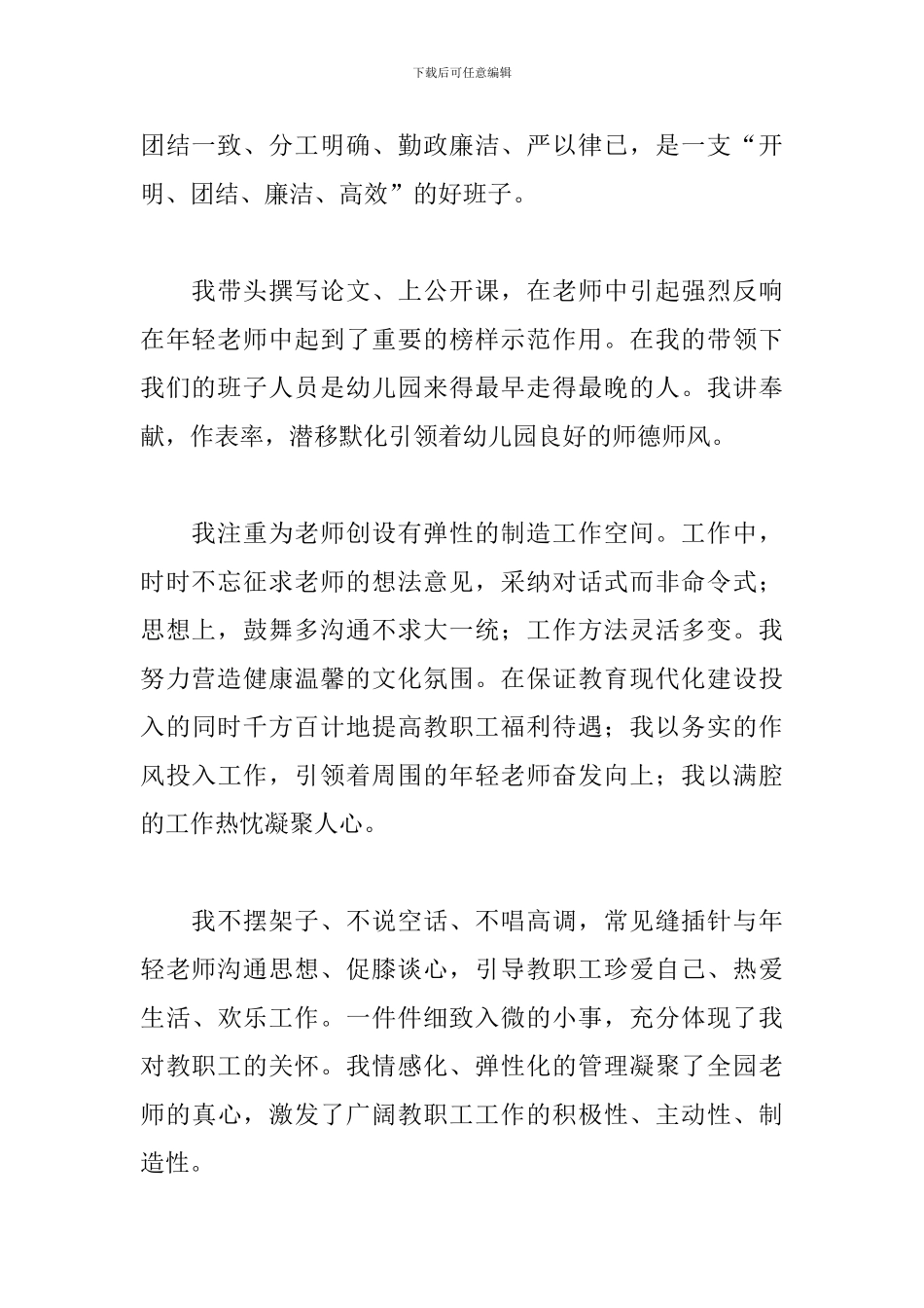 幼儿园年会发言稿简短感恩6篇_第2页