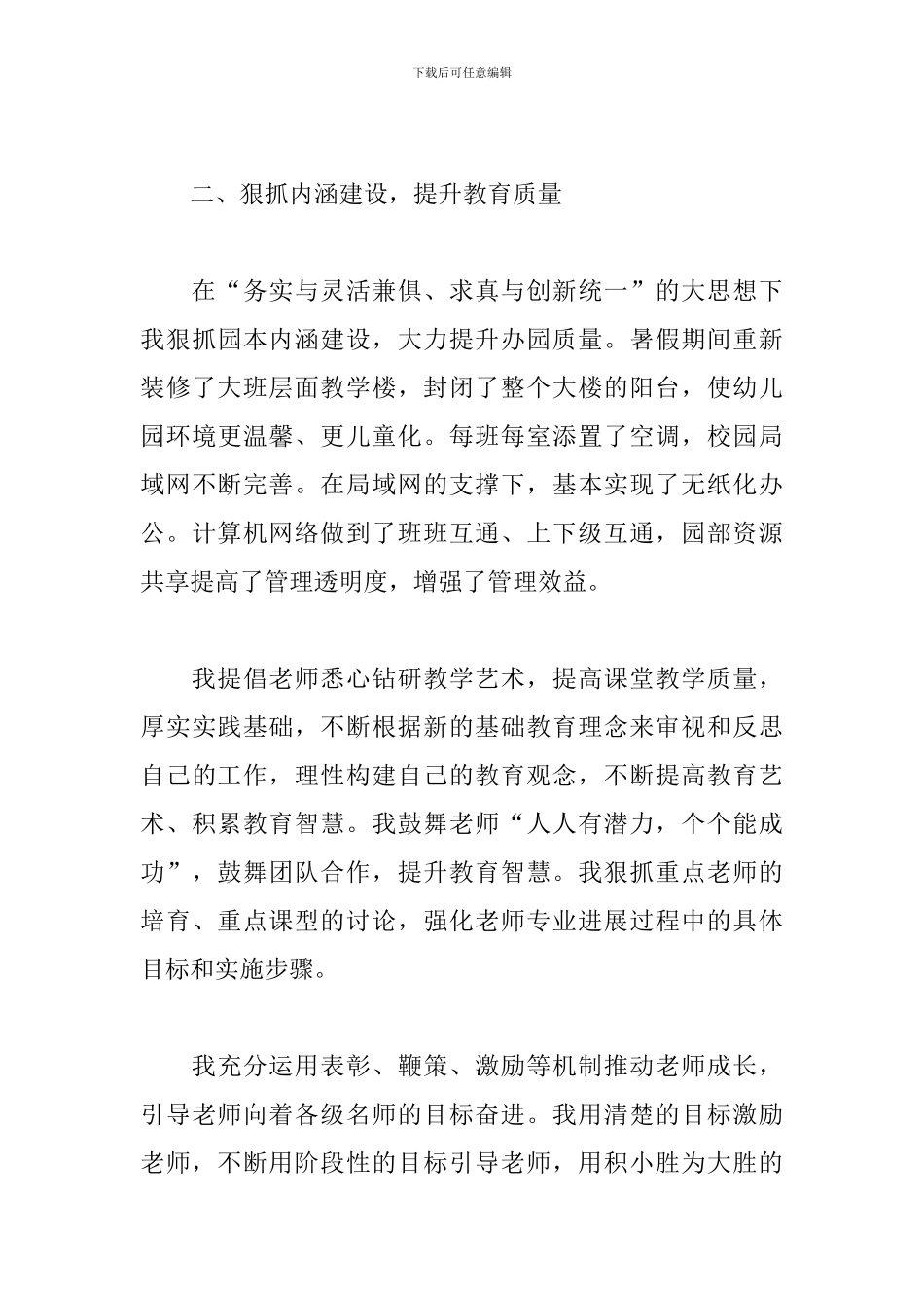 幼儿园年会发言稿简短感恩6篇_第3页