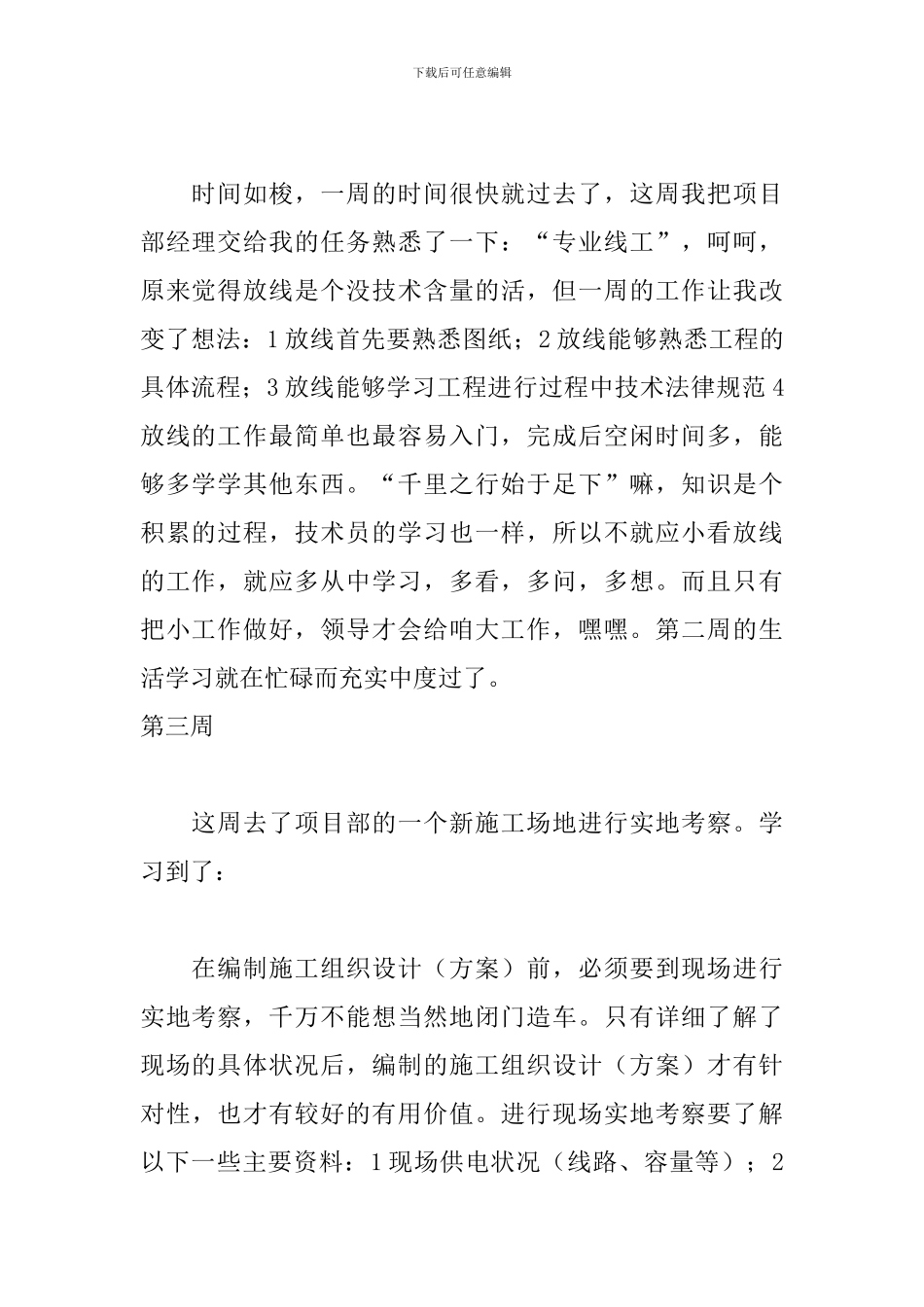 大学生建筑工地顶岗实习周记_第2页