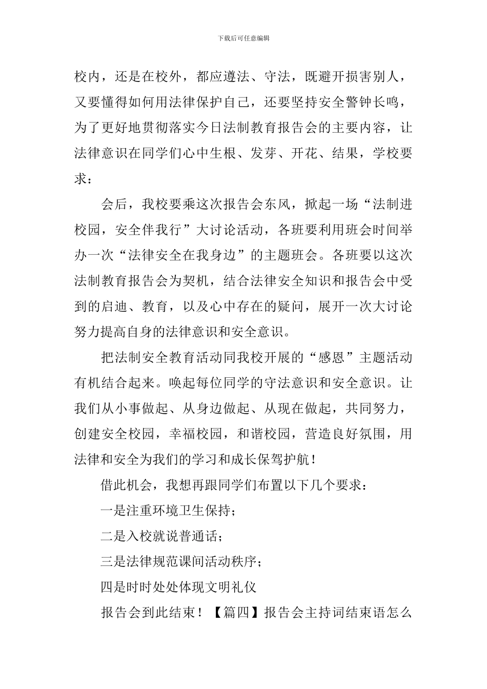 报告会主持词结束语怎么写_第3页