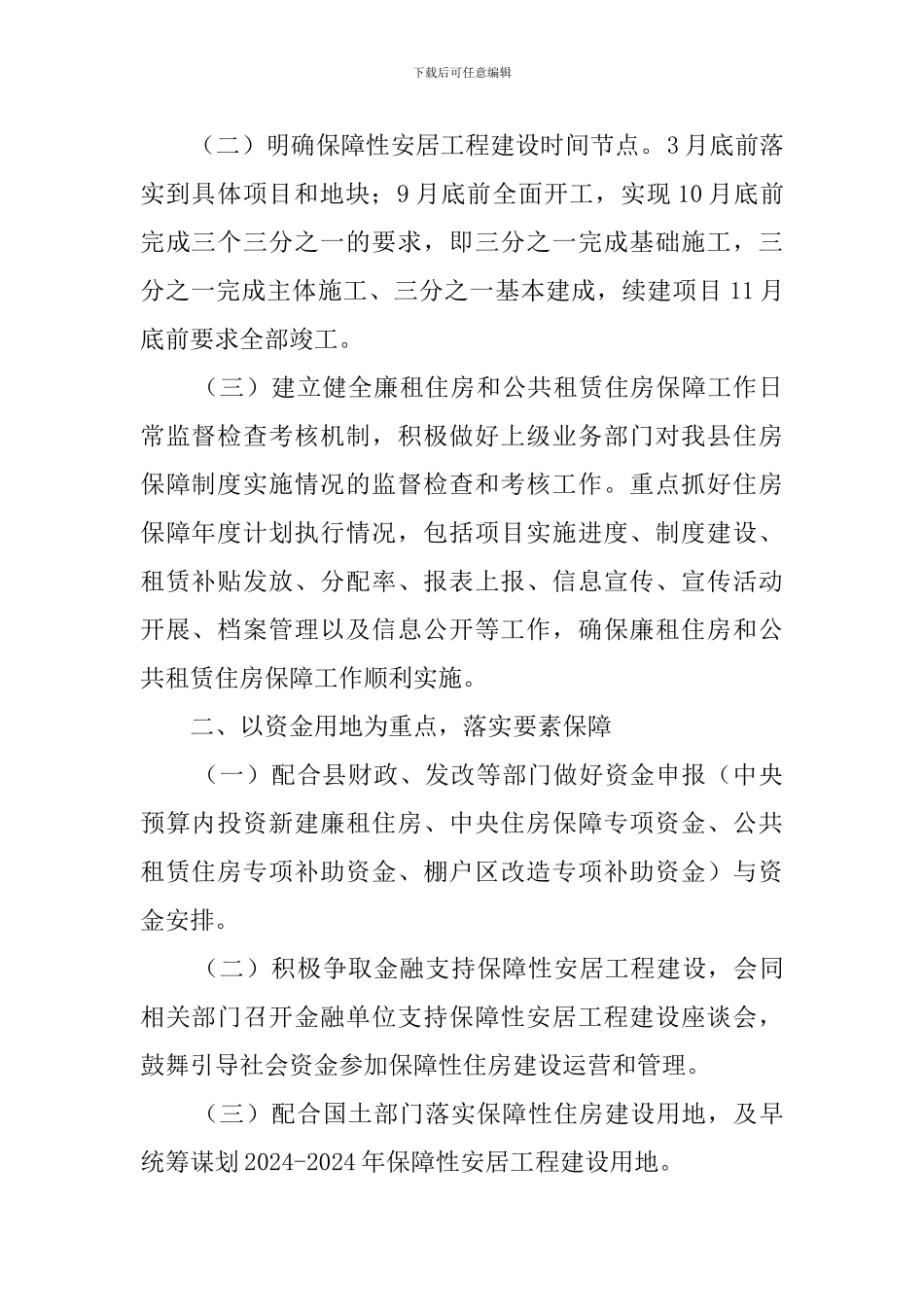 住房保障工作总结_第2页