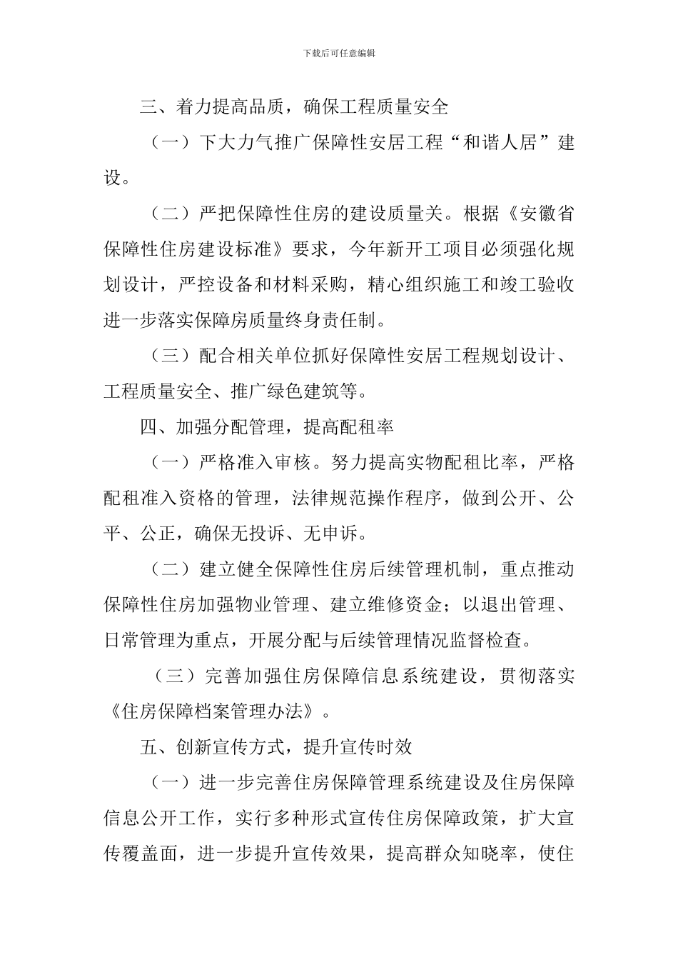 住房保障工作总结_第3页