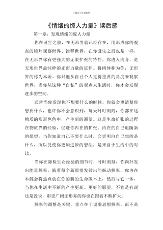 《情绪的惊人力量》读后感