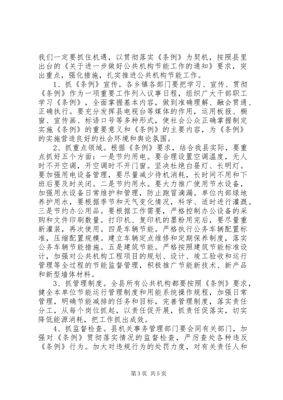 县公共机构节能工作讲话发言_第3页