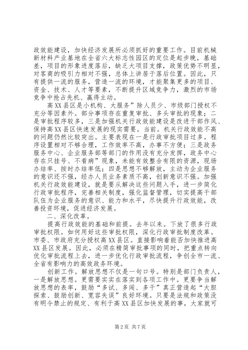 主任在行政建设调研大会讲话发言_第2页