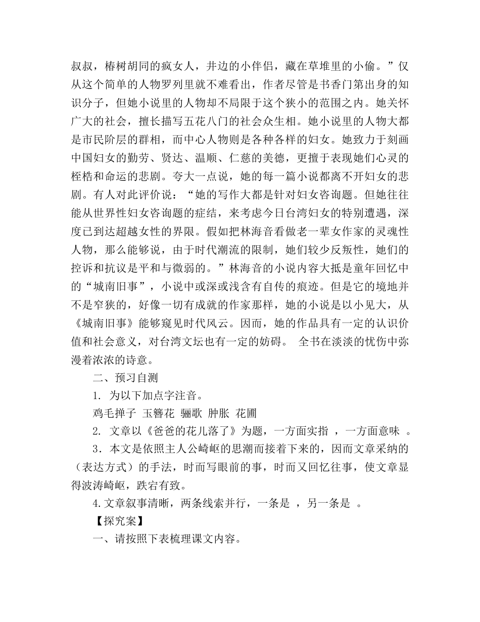 教案人教版语文七年级下《2 爸爸的花儿落了》导学案 _第2页