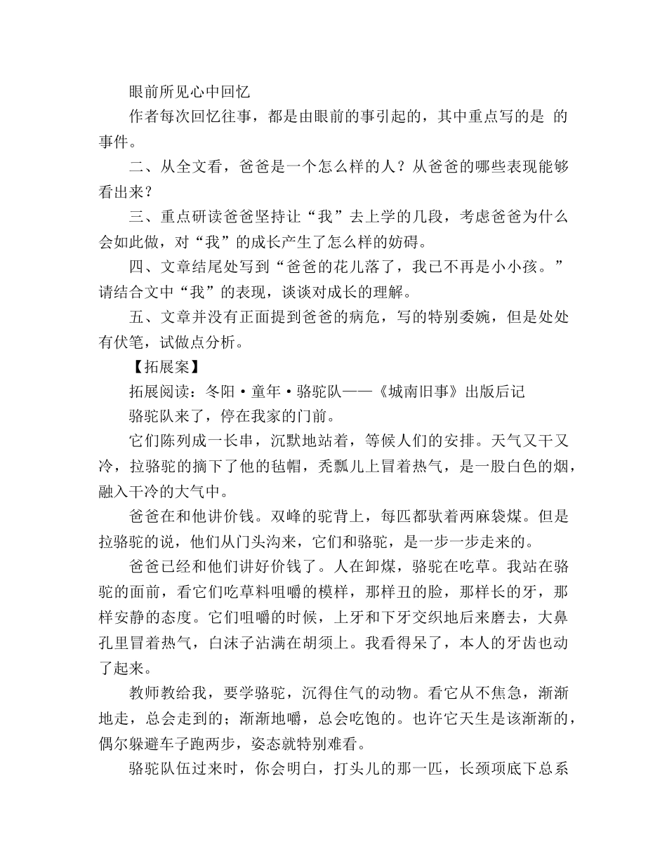 教案人教版语文七年级下《2 爸爸的花儿落了》导学案 _第3页