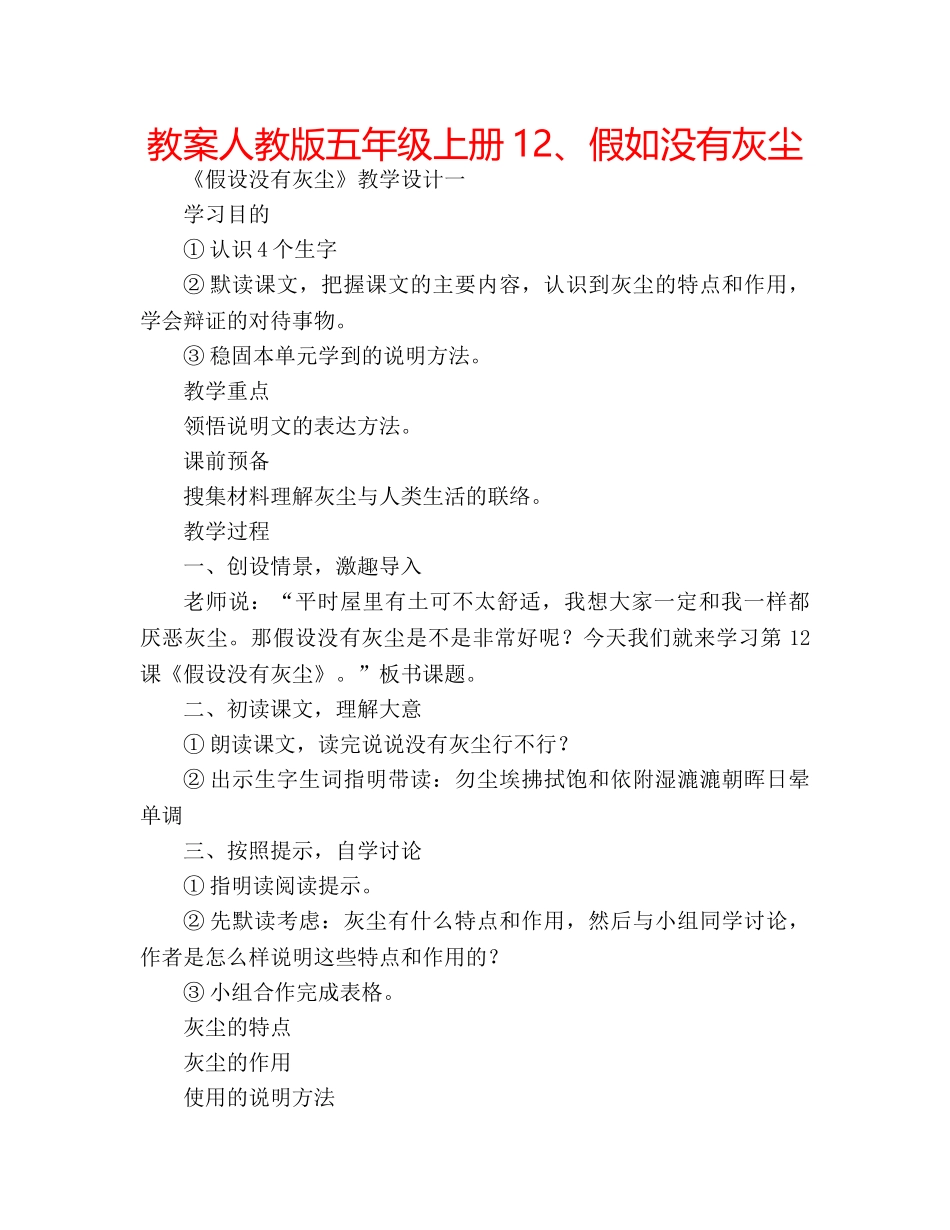 教案人教版五年级上册12、假如没有灰尘 _第1页