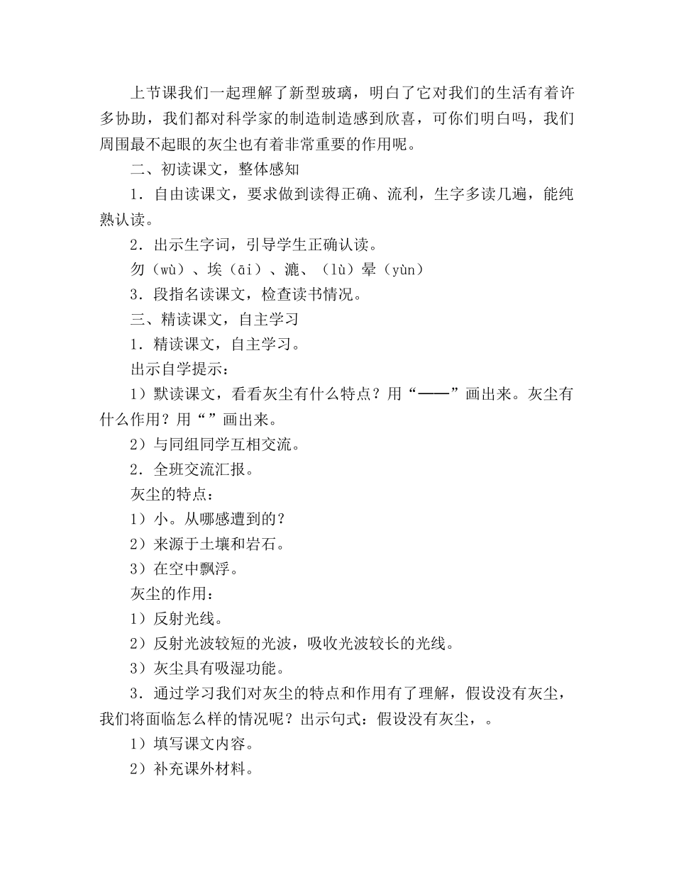 教案人教版五年级上册12、假如没有灰尘 _第3页