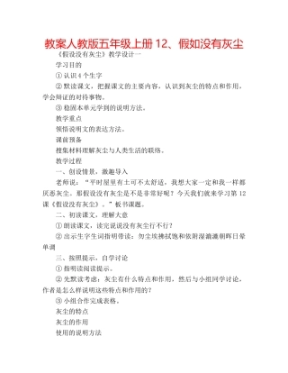 教案人教版五年级上册12、假如没有灰尘 