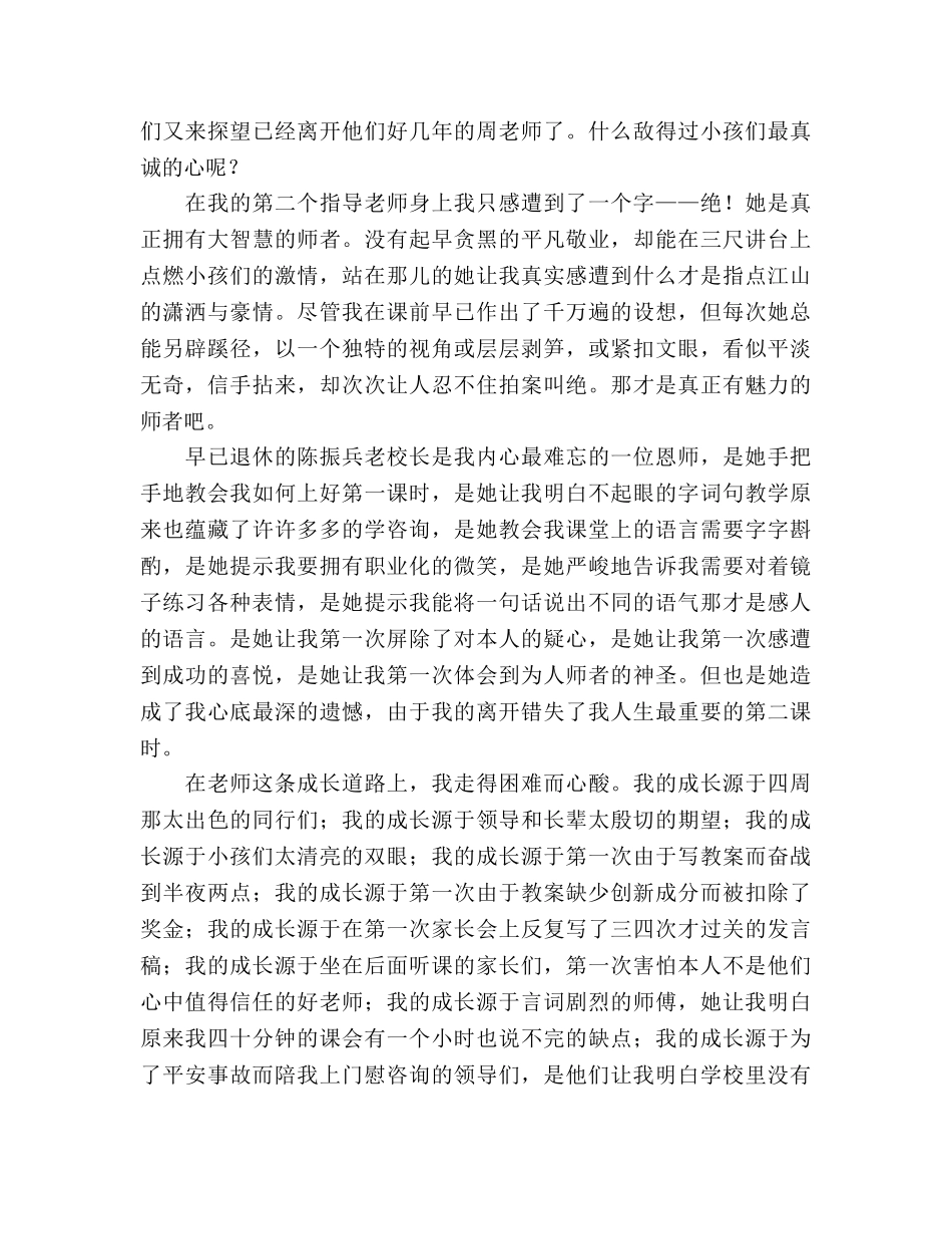 教师的成长故事 _第2页