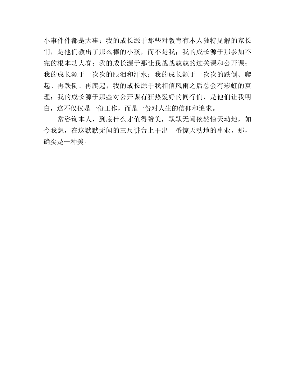 教师的成长故事 _第3页