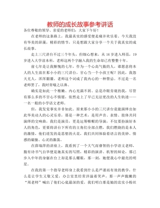 教师的成长故事 