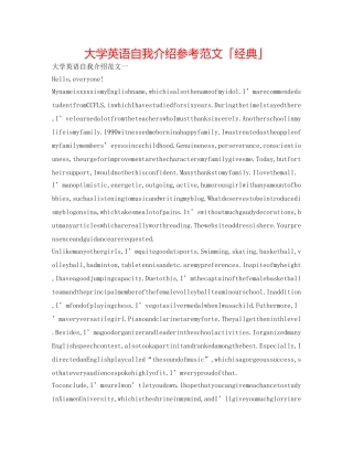 大学英语自我介绍参考范文「经典」 