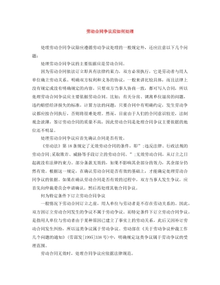 劳动合同争议应如何处理 