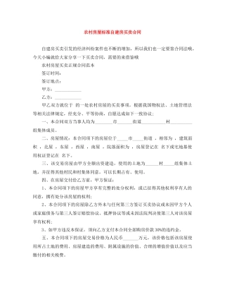 农村房屋标准自建房买卖合同