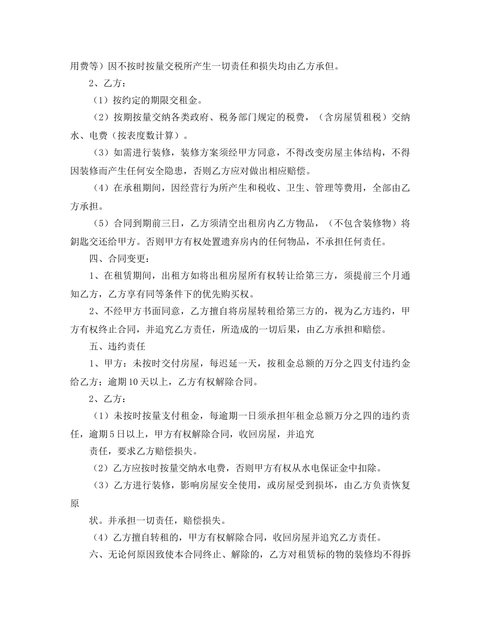 精选店面租赁合同4篇 _第2页