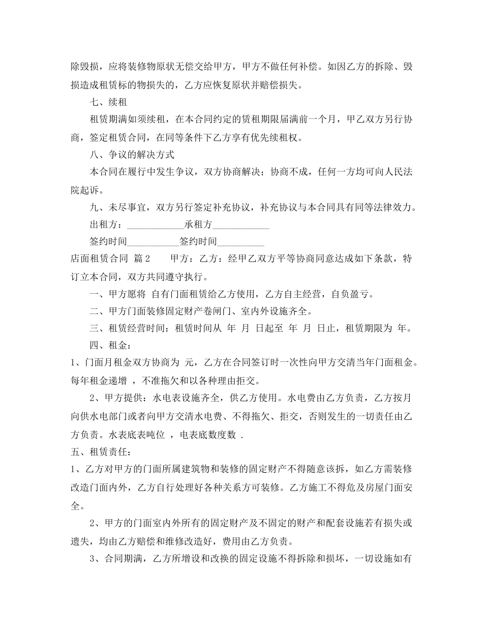 精选店面租赁合同4篇 _第3页