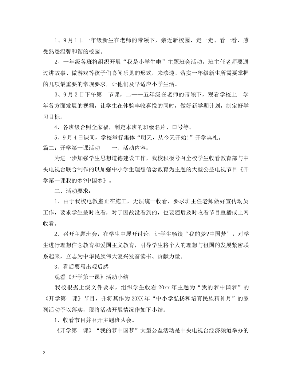 开学第一课活动 _第2页