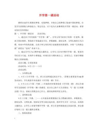 开学第一课活动 