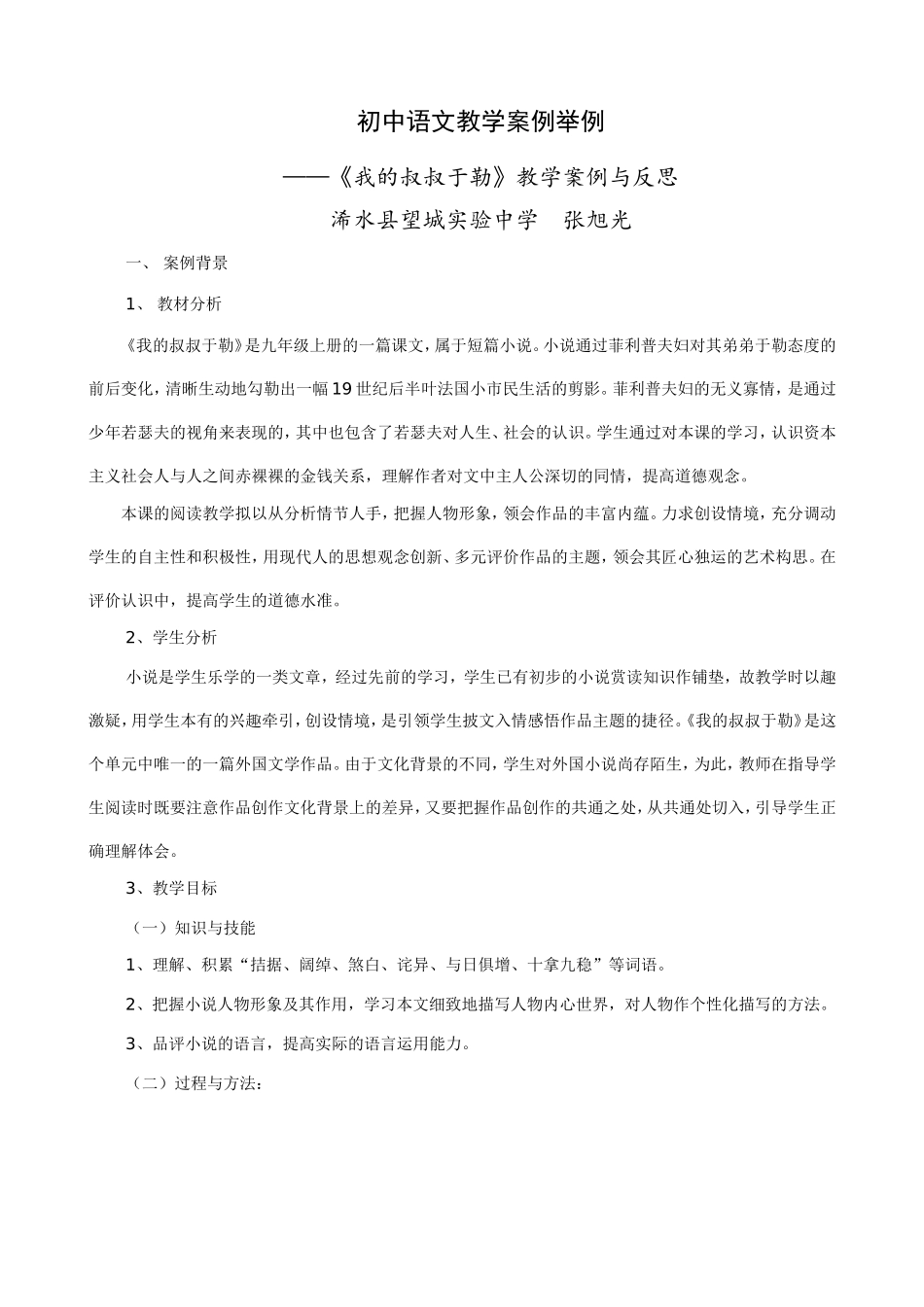 初中语文教学案例举例_第1页