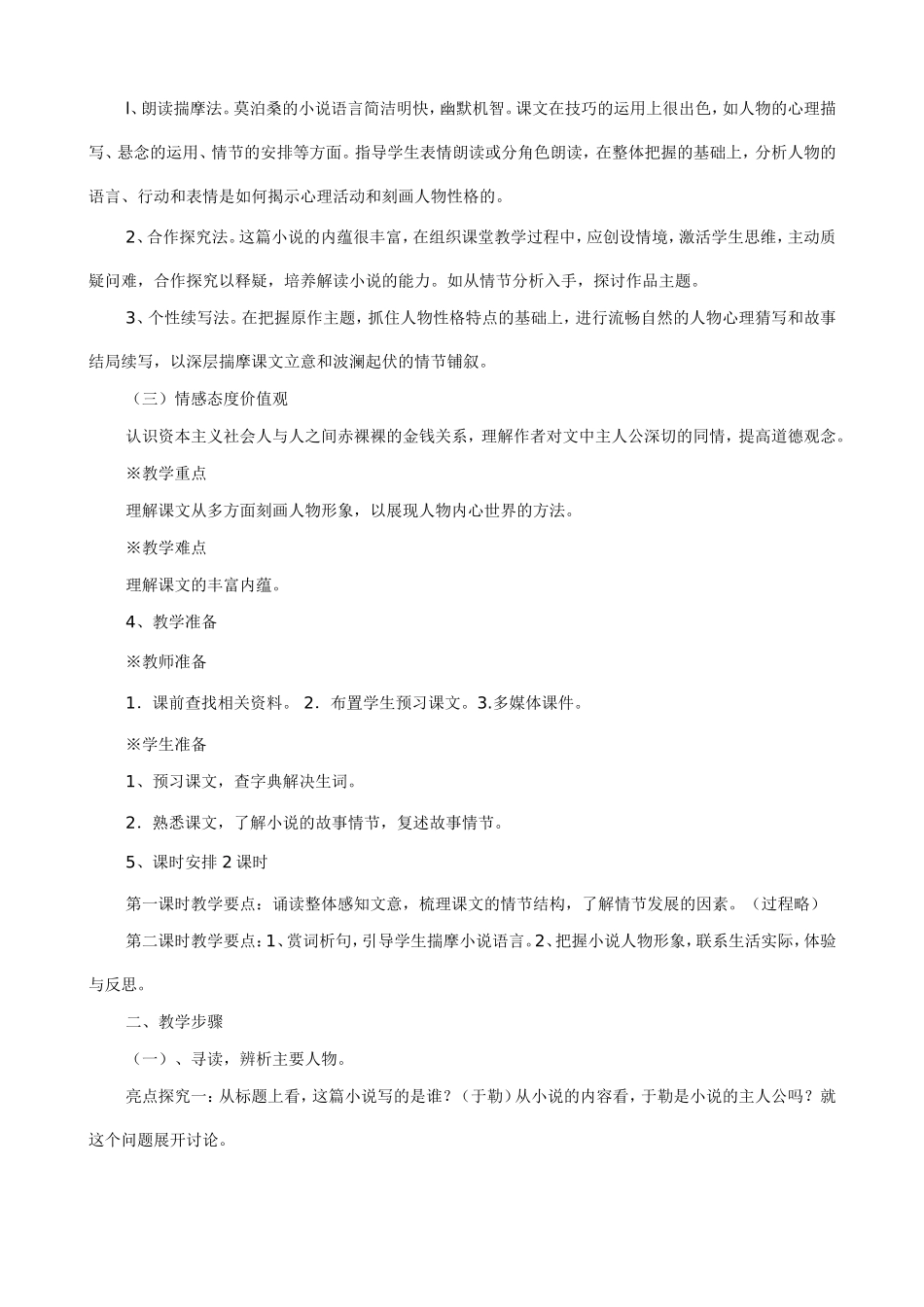 初中语文教学案例举例_第2页