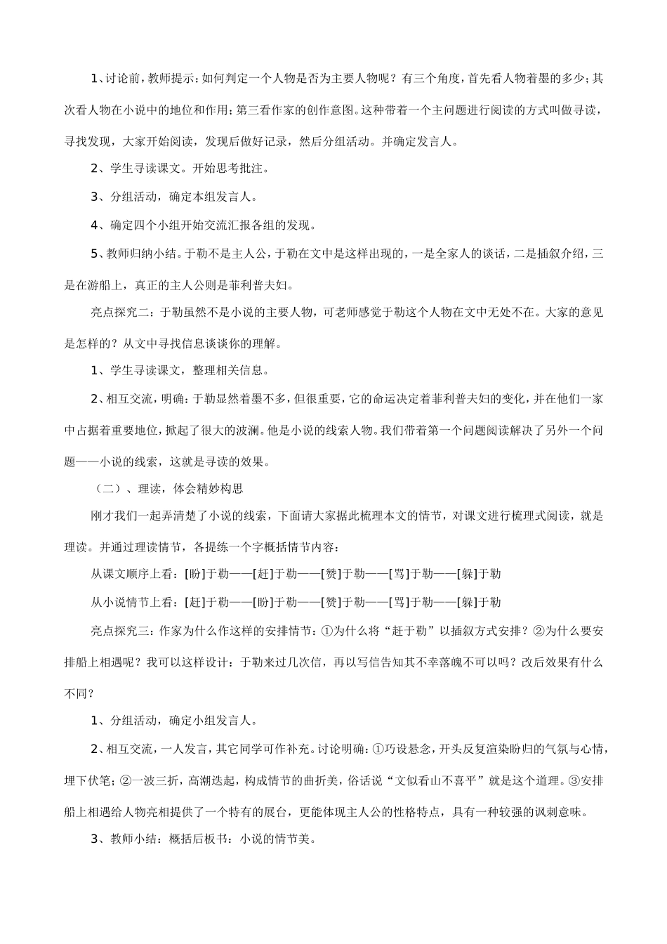 初中语文教学案例举例_第3页