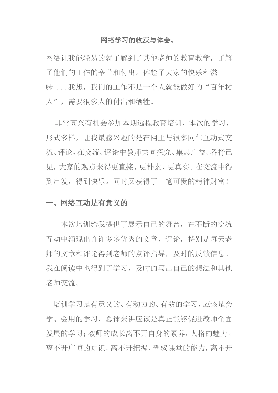网络学习的收获与体会_第1页