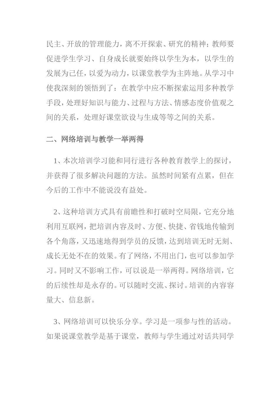 网络学习的收获与体会_第2页