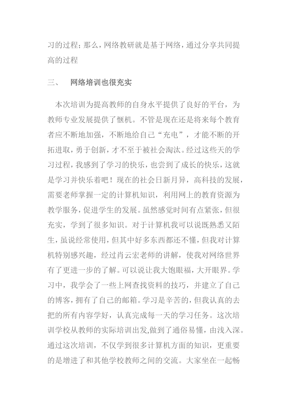 网络学习的收获与体会_第3页