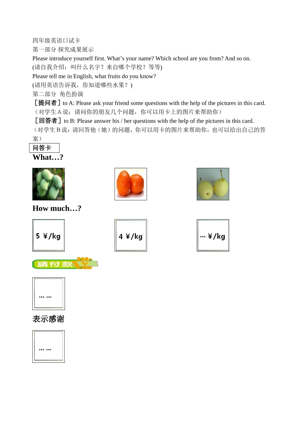 四年级英语口试卡_第1页