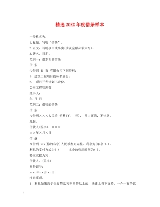 精选20XX年度借条样本 