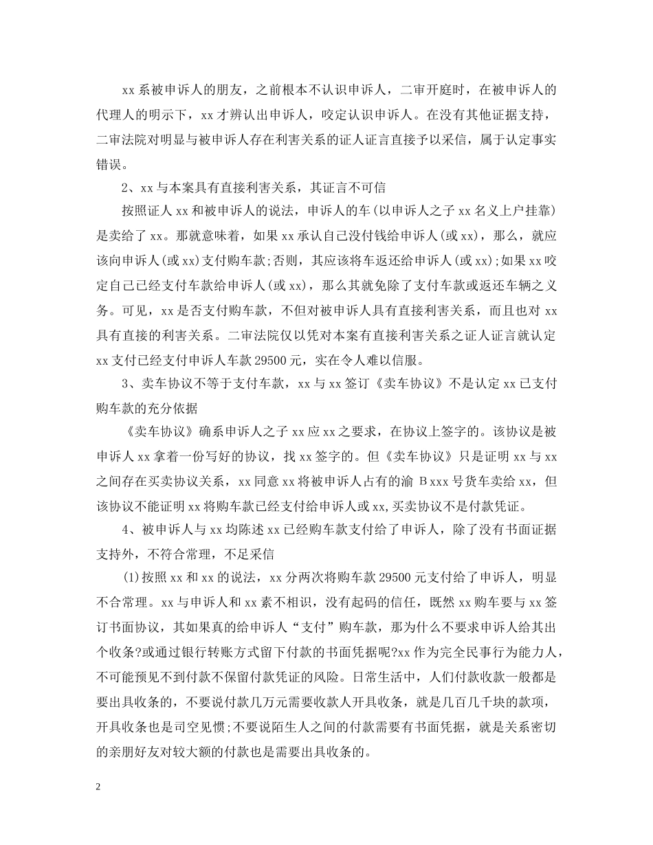 民事申诉状参考样本 _第2页